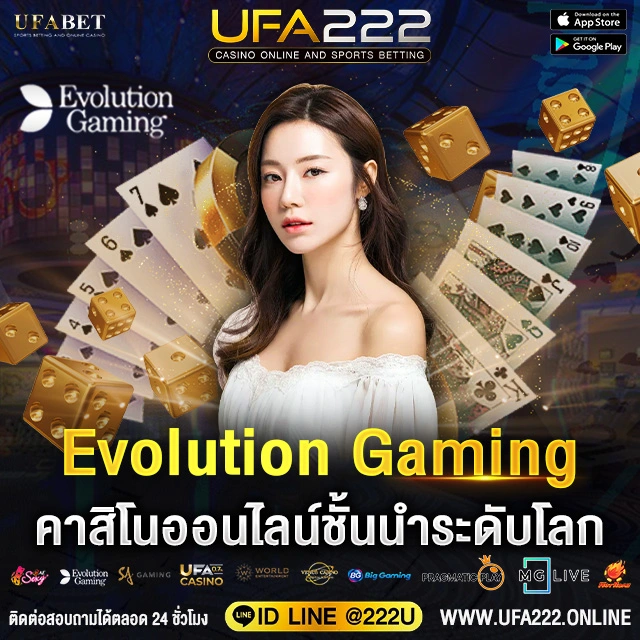 Evolution Gaming UFA222