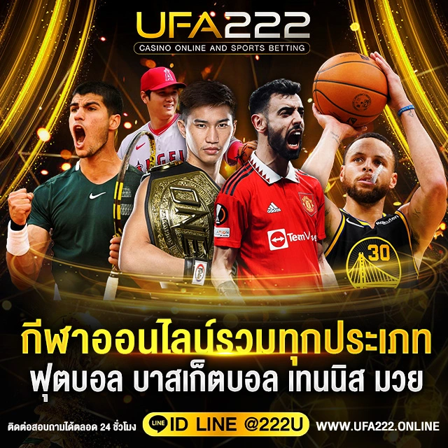 กีฬาทุกประเภท UFA222