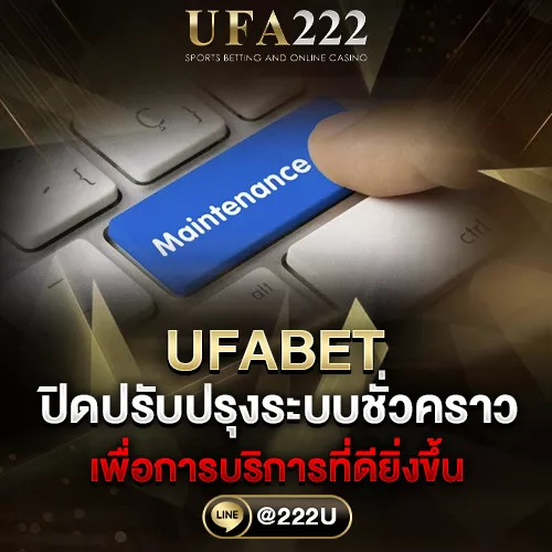 UFABET-ปิดปรับปรุงระบบชั่วคราว