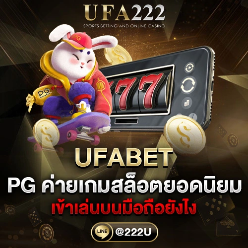 pg slot ค่ายเกมสล็อตมือถือ ufabet