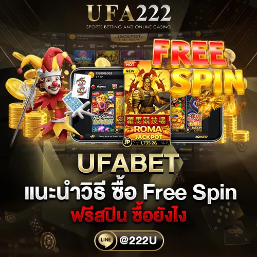 ฟรีสปิน ซื้อยังไง ufabet